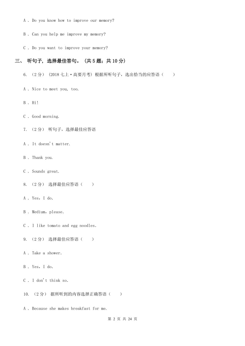 牛津版英语八年级上册Module 1 Unit 1 Encyclopaedias单元测试D卷_第2页