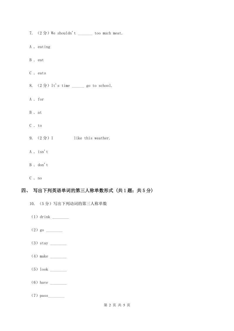 人教版（新起点）小学英语五年级下册Unit 3 Making contact Lesson 2 同步练习2D卷_第2页