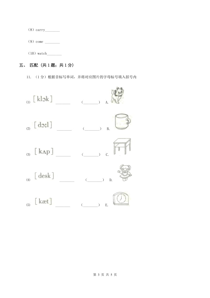 人教版（新起点）小学英语五年级下册Unit 3 Making contact Lesson 2 同步练习2D卷_第3页