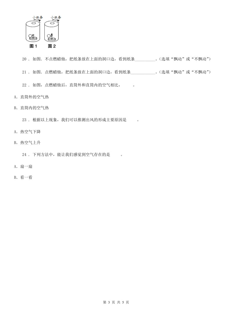 2019年教科版科学三年级上册2.7 风的成因练习卷D卷_第3页