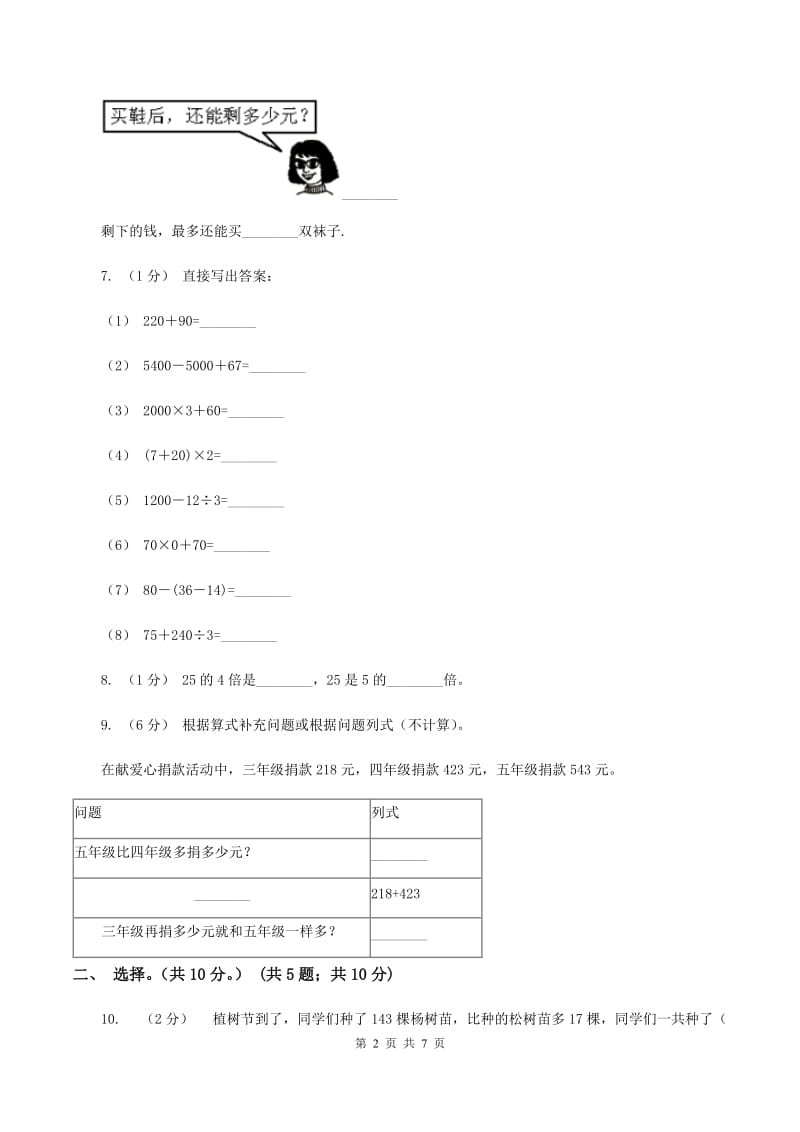 部编版2019-2020学年三年级上学期数学期中试卷C卷_第2页