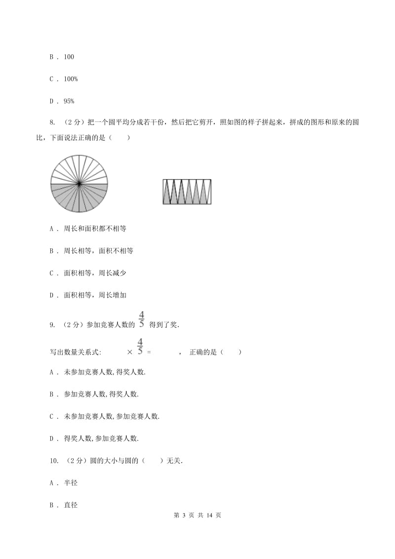 新人教版2019-2020学年六年级上学期数学期中试卷C卷_第3页