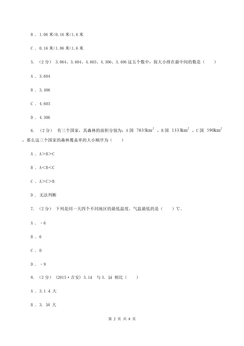 新人教版数学四年级下册4.2.2小数的大小比较课时练习(I)卷_第2页