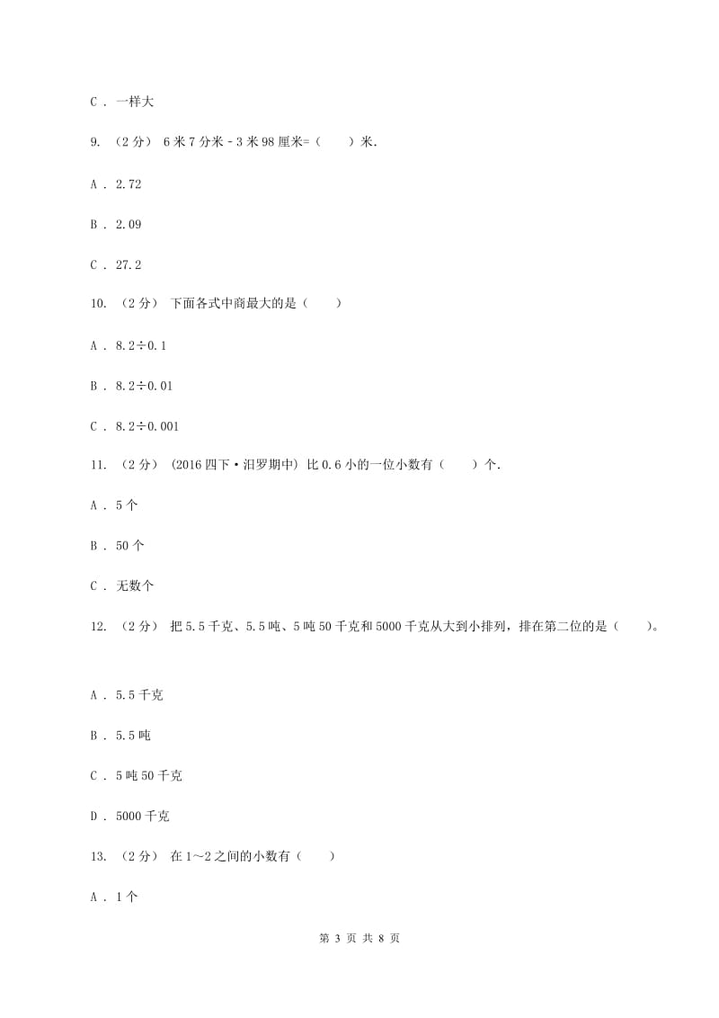 新人教版数学四年级下册4.2.2小数的大小比较课时练习(I)卷_第3页