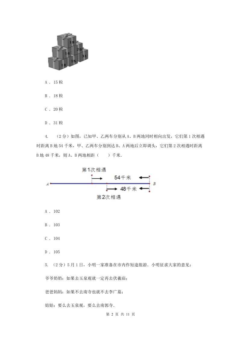 数学（苏科版）七年级下册第12章 12.2证明 同步练习A卷_第2页