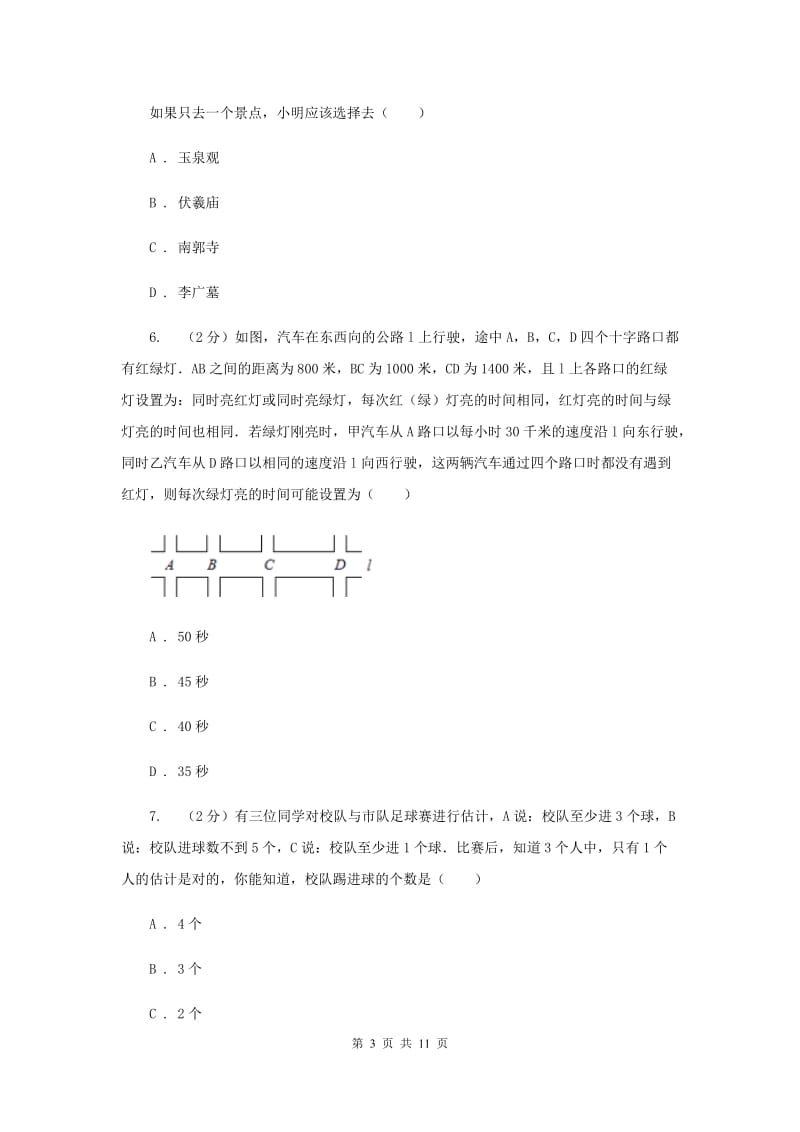 数学（苏科版）七年级下册第12章 12.2证明 同步练习A卷_第3页