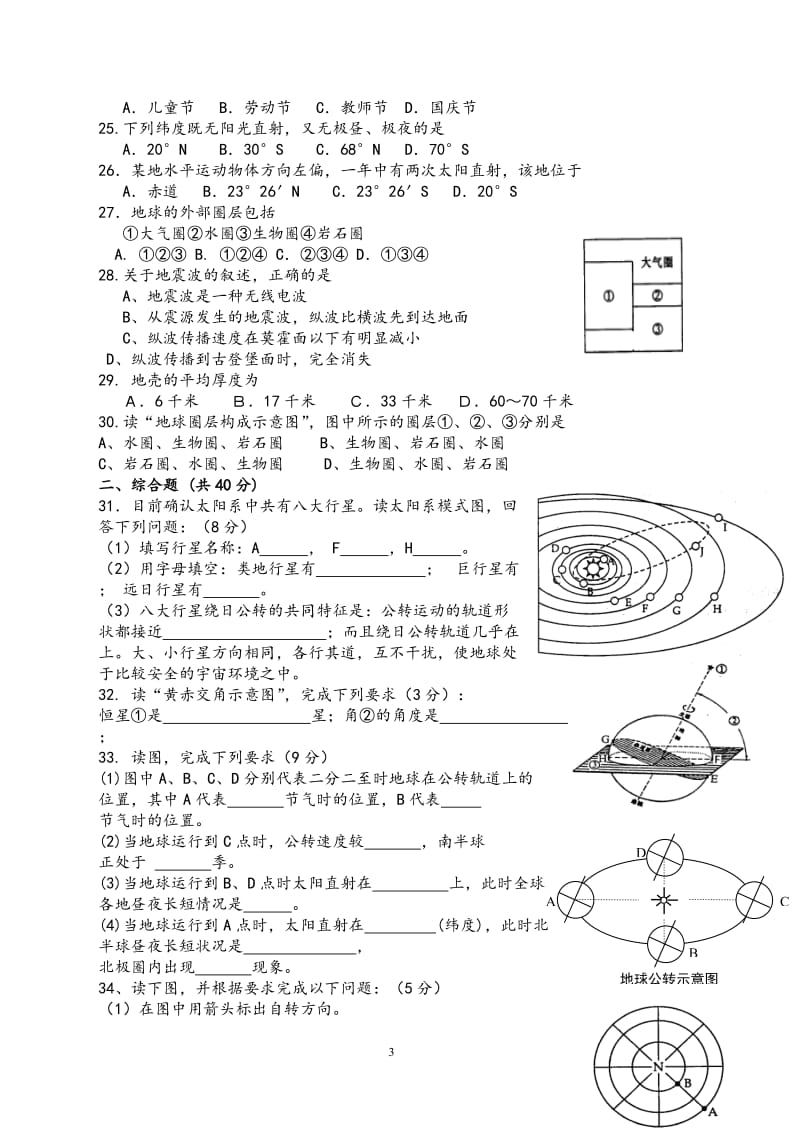 高中地理必修一第一章单元测试题_第3页