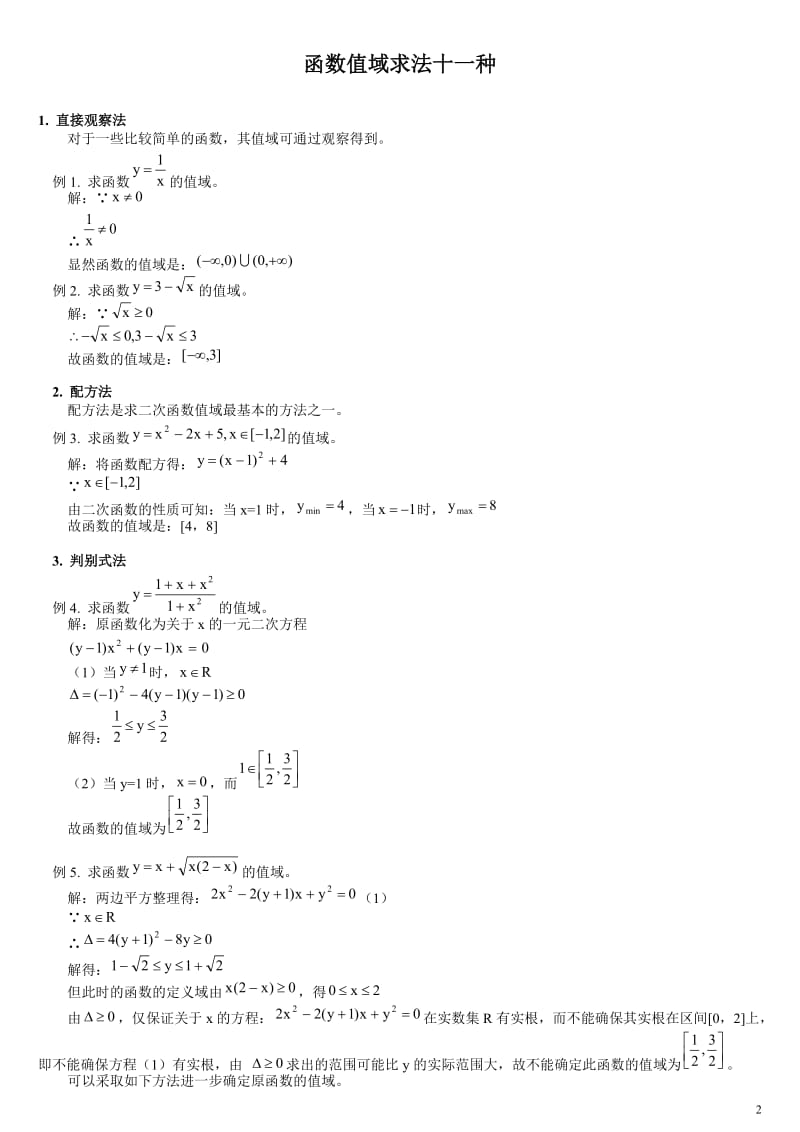 高一数学必修一重点方法讲解[1]_第2页