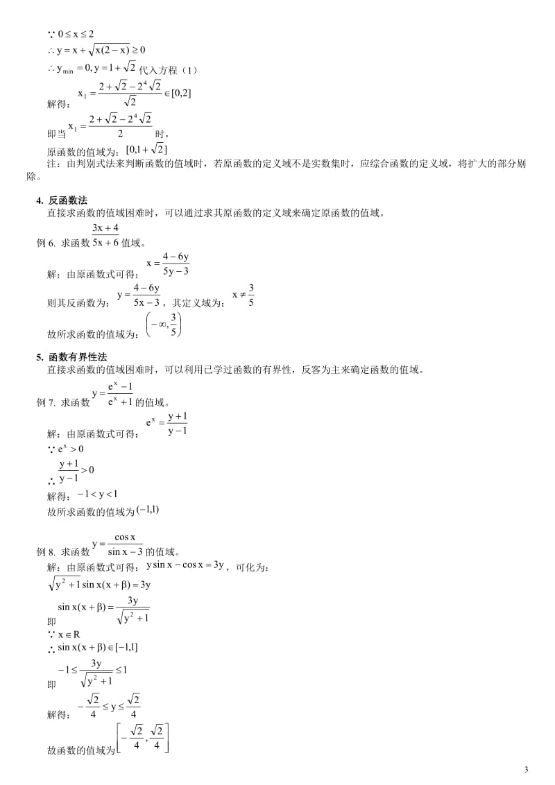 高一数学必修一重点方法讲解[1]_第3页