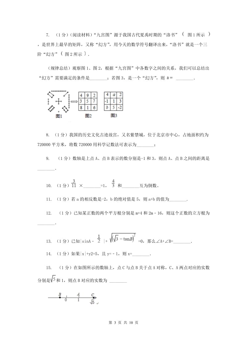 重庆市七年级上学期数学10月月考试卷F卷_第3页