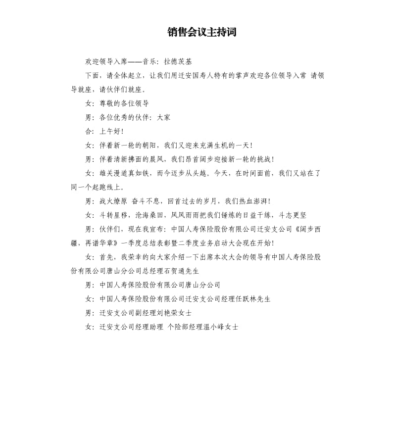 销售会议主持词.docx_第1页