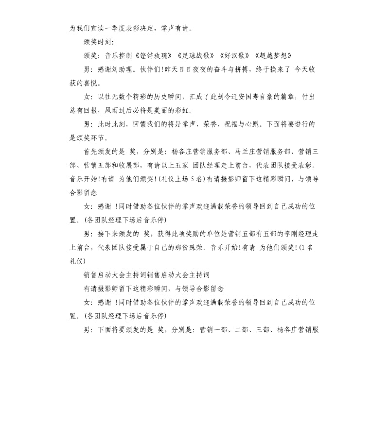 销售会议主持词.docx_第3页