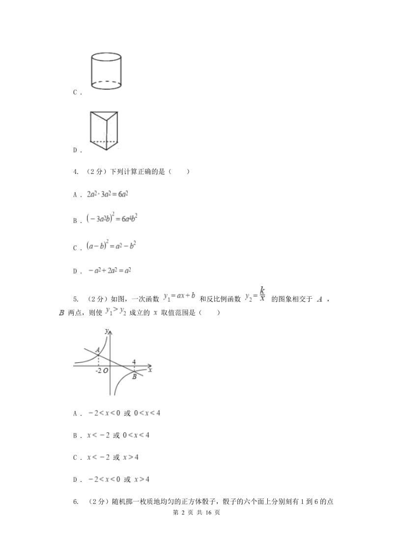 陕西人教版2020届数学中考三模试卷A卷_第2页