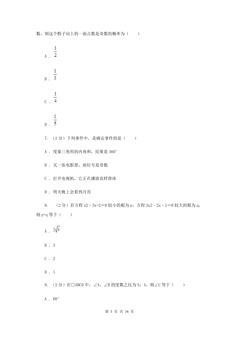 陕西人教版2020届数学中考三模试卷A卷_第3页