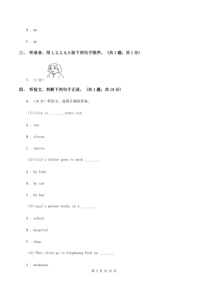 人教版(PEP)2019-2020学年小学英语三年级下册第六单元测试卷(无听力) D卷_第2页