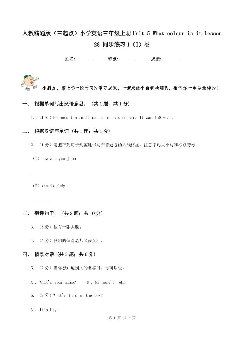 人教精通版（三起点）小学英语三年级上册Unit 5 What colour is it Lesson 28 同步练习1（I）卷_第1页