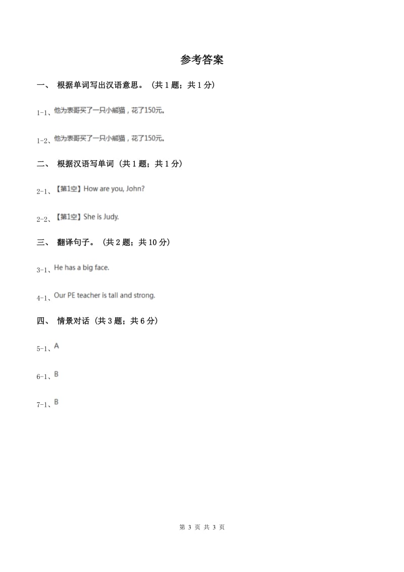 人教精通版（三起点）小学英语三年级上册Unit 5 What colour is it Lesson 28 同步练习1（I）卷_第3页