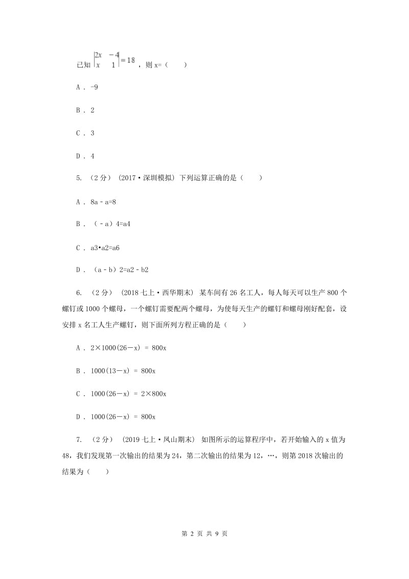 湘教版2019-2020学年七年级上学期数学期末考试试卷A卷_第2页