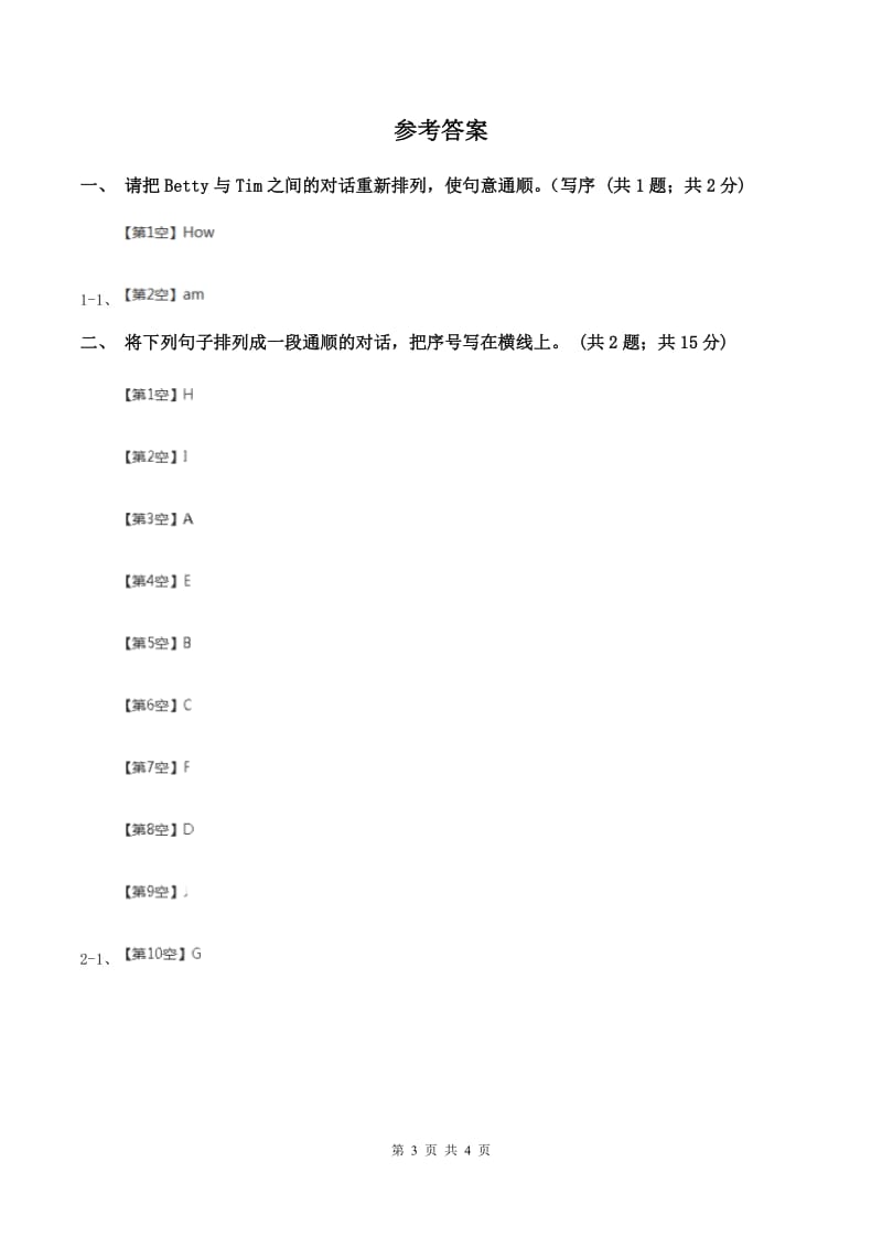 牛津上海版2020小升初英语重点题型训练-补全对话C卷_第3页