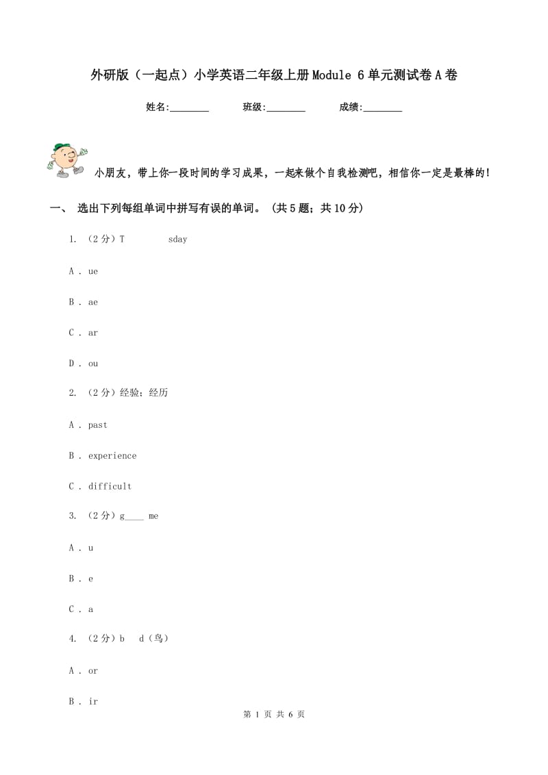 外研版（一起点）小学英语二年级上册Module 6单元测试卷A卷_第1页