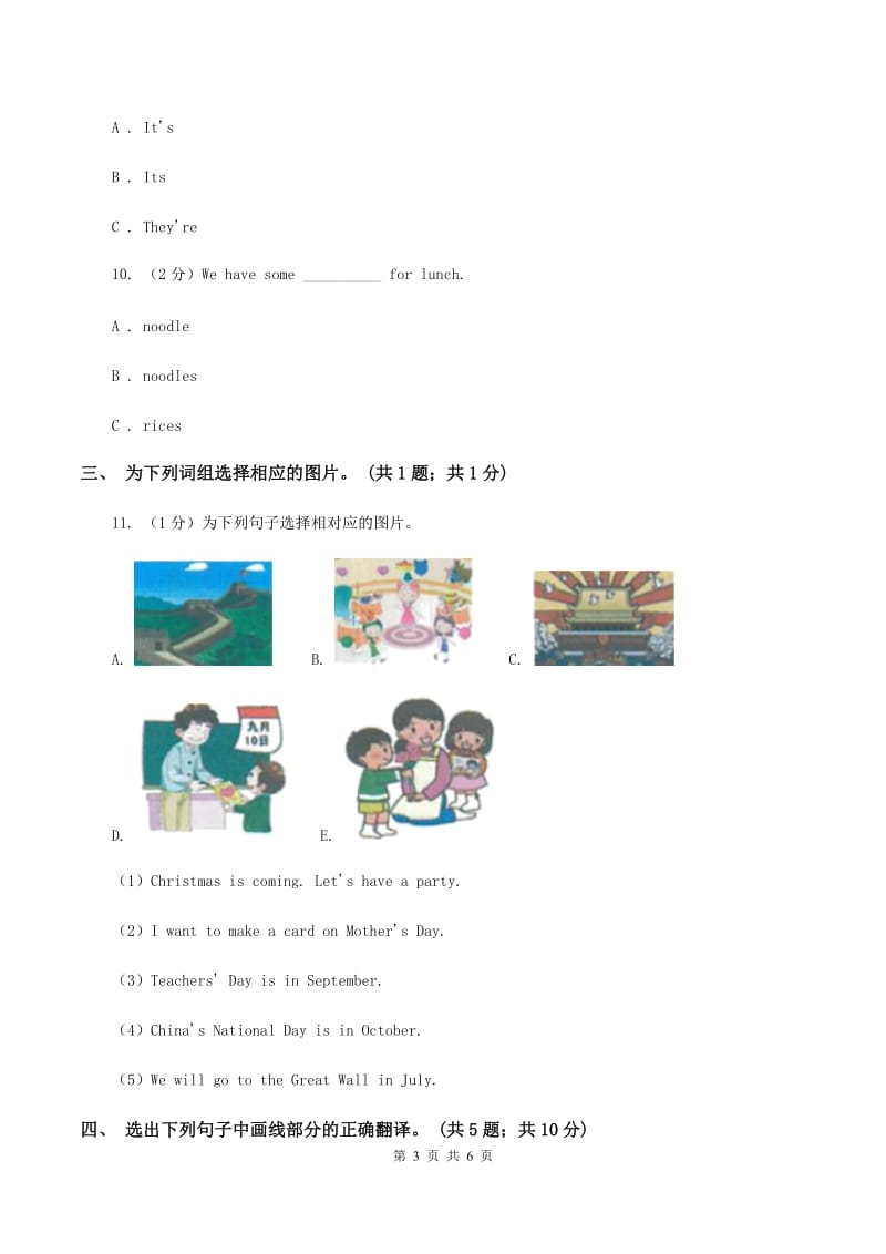 外研版（一起点）小学英语二年级上册Module 6单元测试卷A卷_第3页