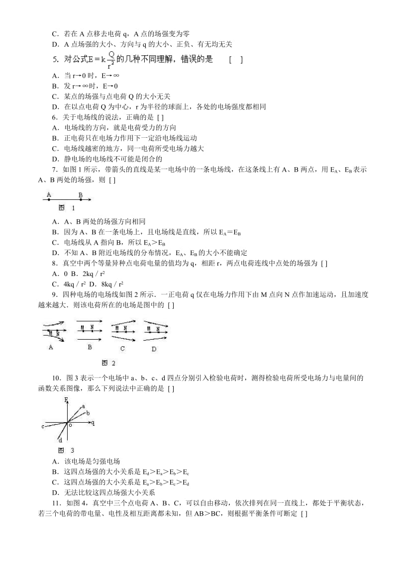 高二物理-电场专题总复习典型例题及答案(全套)_第2页