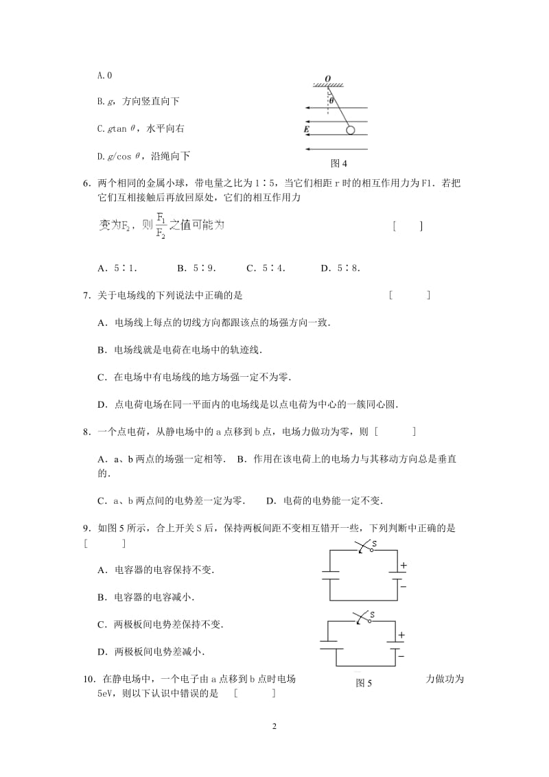 高二物理上学期第一次月考试题与答案_第2页