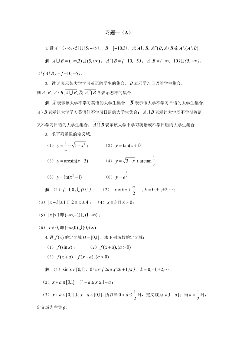 高等数学清华出版社习题答案_第1页