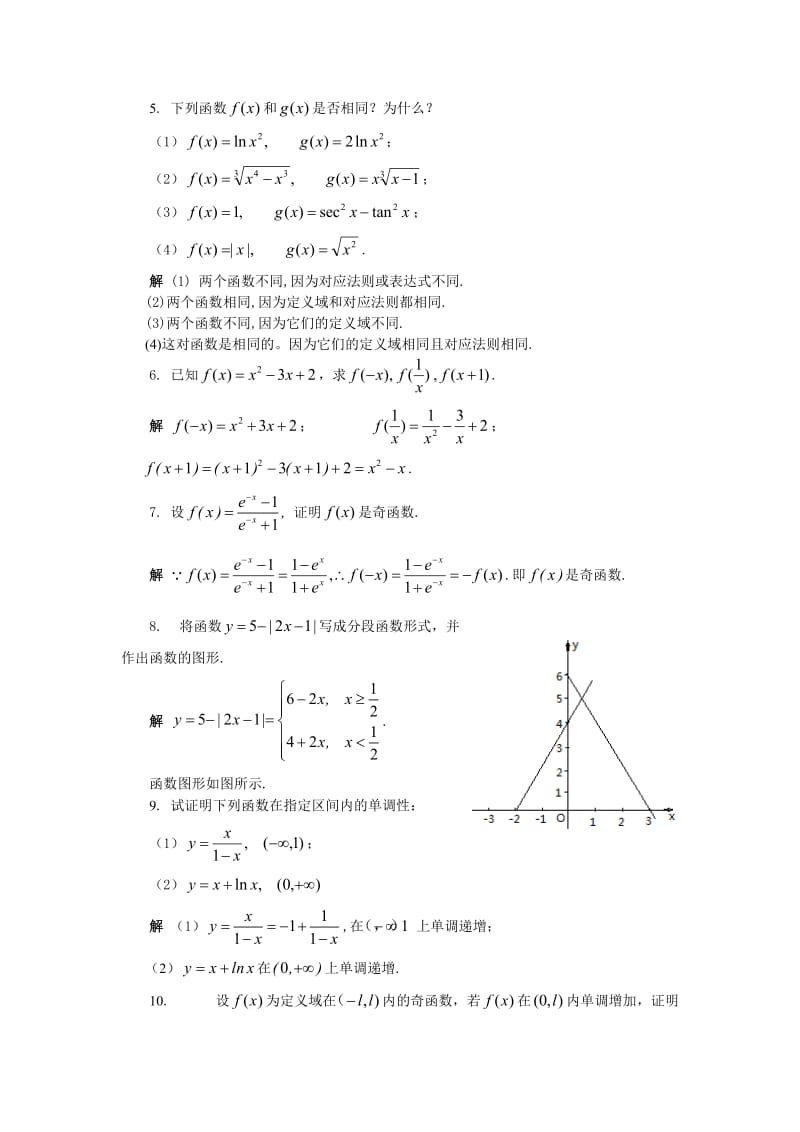 高等数学清华出版社习题答案_第2页