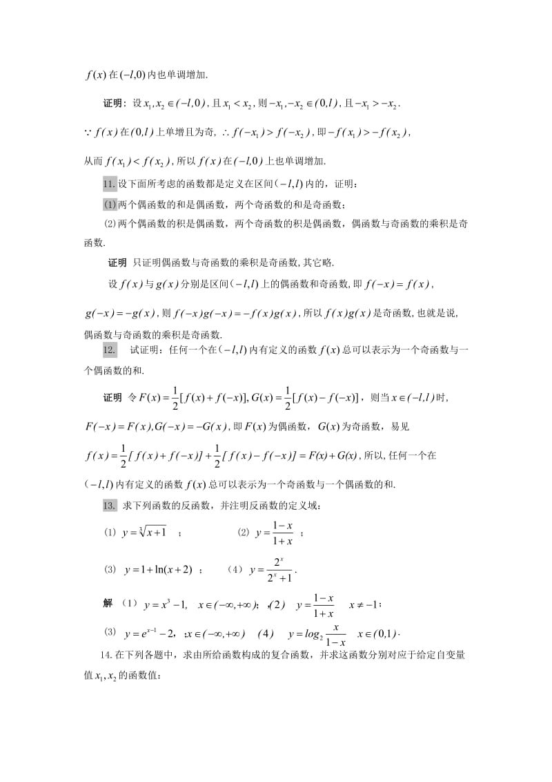 高等数学清华出版社习题答案_第3页