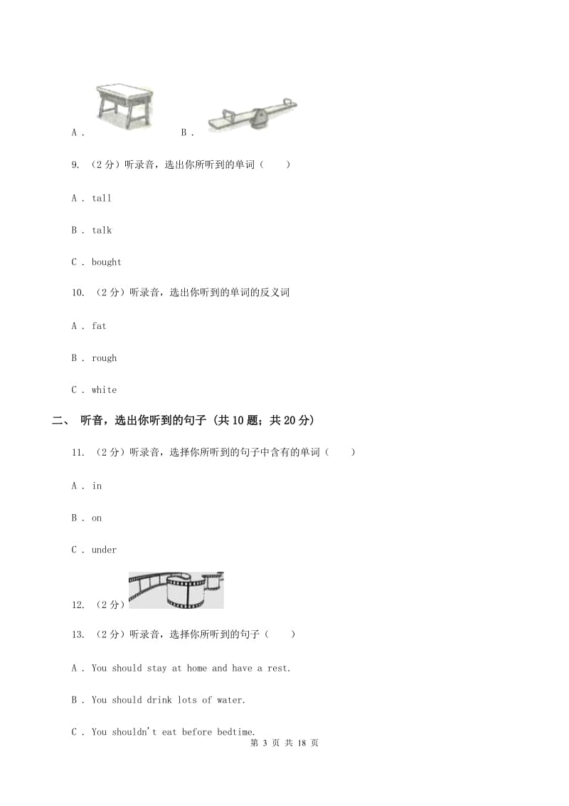 人教精通版(三起点)小学英语四年级下册期末测试卷(无听力)A卷_第3页