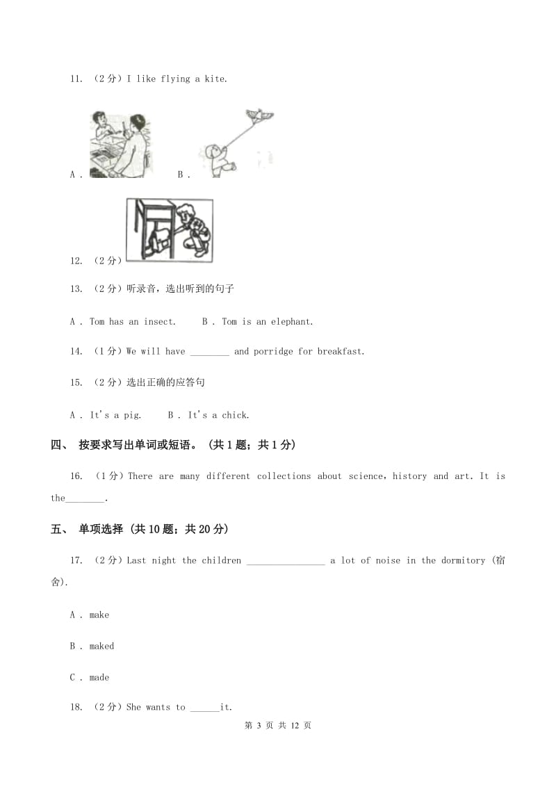 牛津译林版2019-2020学年小学英语六年级上册unit 4测试卷(无听力音频)A卷_第3页