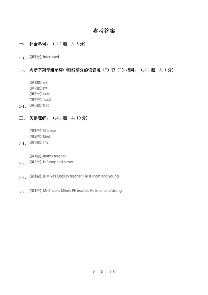 陕旅版小学英语五年级下册Unit 7同步练习4A卷_第3页
