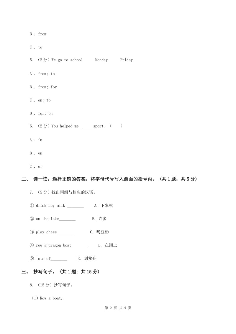 人教版（PEP）小学英语三年级下册 Unit 4 Where is my car Part A 同步测试（一）C卷_第2页