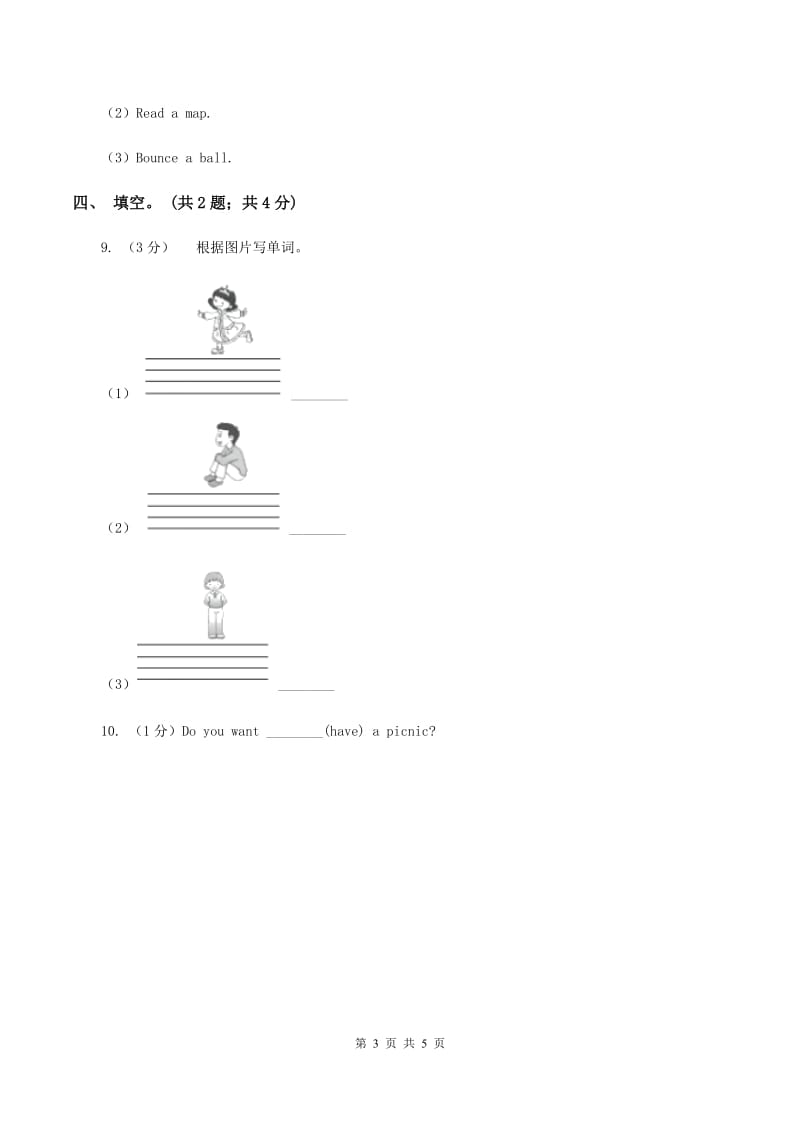 人教版（PEP）小学英语三年级下册 Unit 4 Where is my car Part A 同步测试（一）C卷_第3页