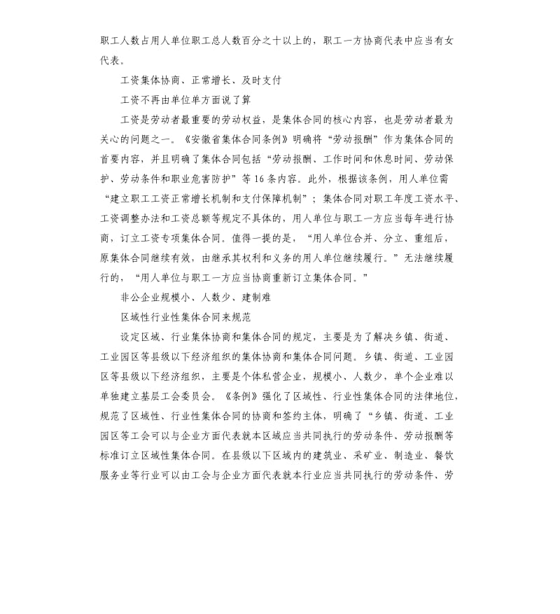 集体合同范本：安徽省集体合同条例.docx_第2页
