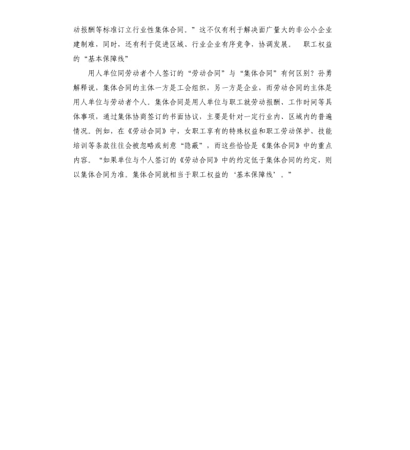 集体合同范本：安徽省集体合同条例.docx_第3页