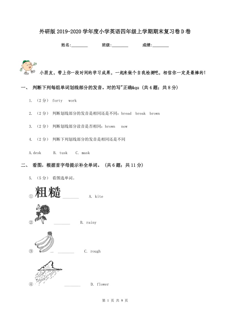 外研版2019-2020学年度小学英语四年级上学期期末复习卷D卷_第1页