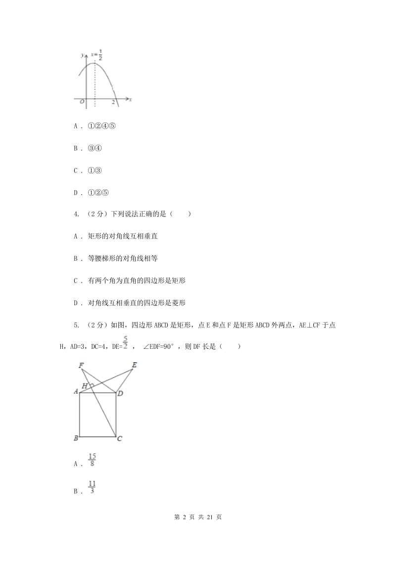 湖北省中考数学模拟试卷G卷_第2页