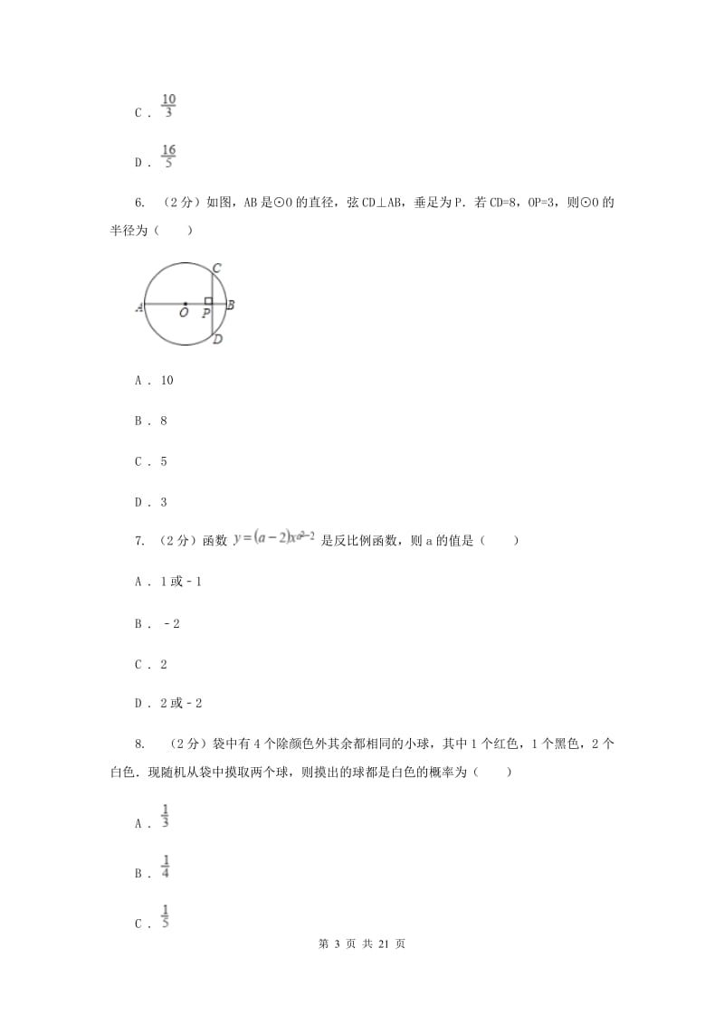 湖北省中考数学模拟试卷G卷_第3页