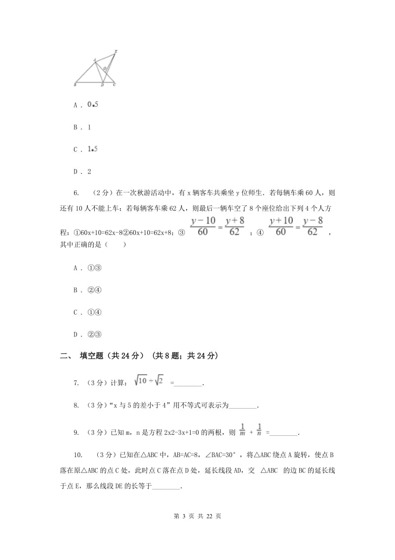 陕西人教版一中2019-2020学年九年级下学期数学第二次模拟考试E卷_第3页