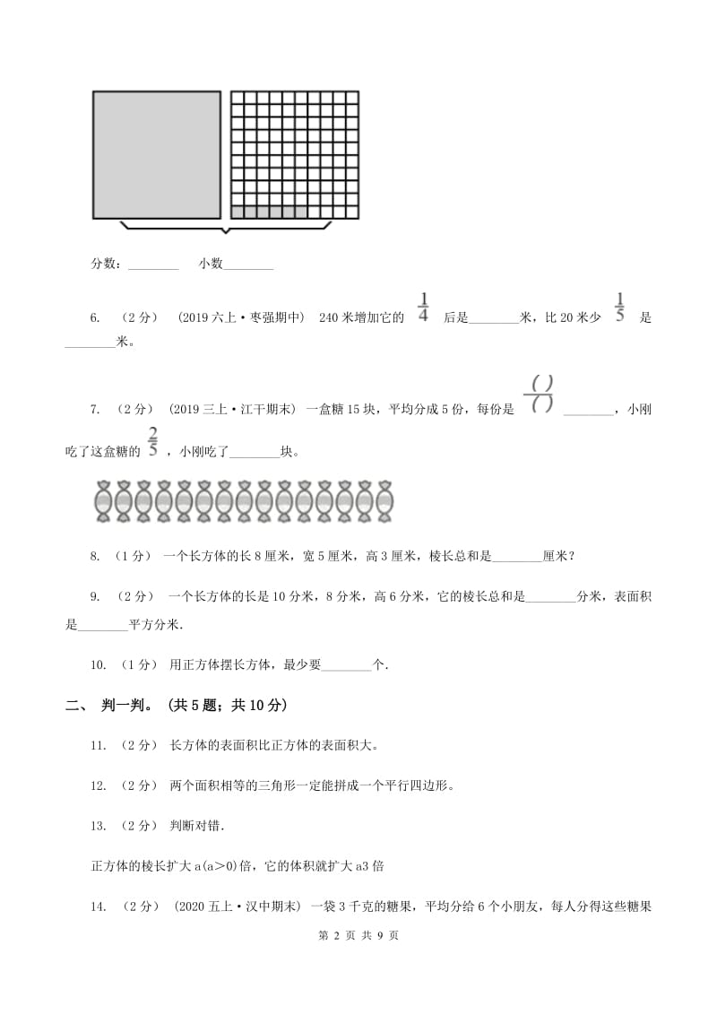 新人教版2019-2020学年五年级下学期数学期中考试试卷（I）卷_第2页