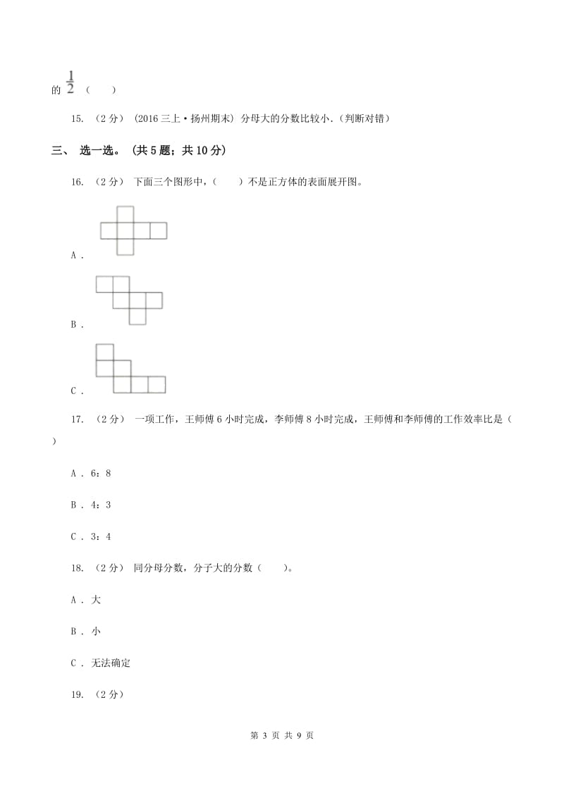 新人教版2019-2020学年五年级下学期数学期中考试试卷（I）卷_第3页