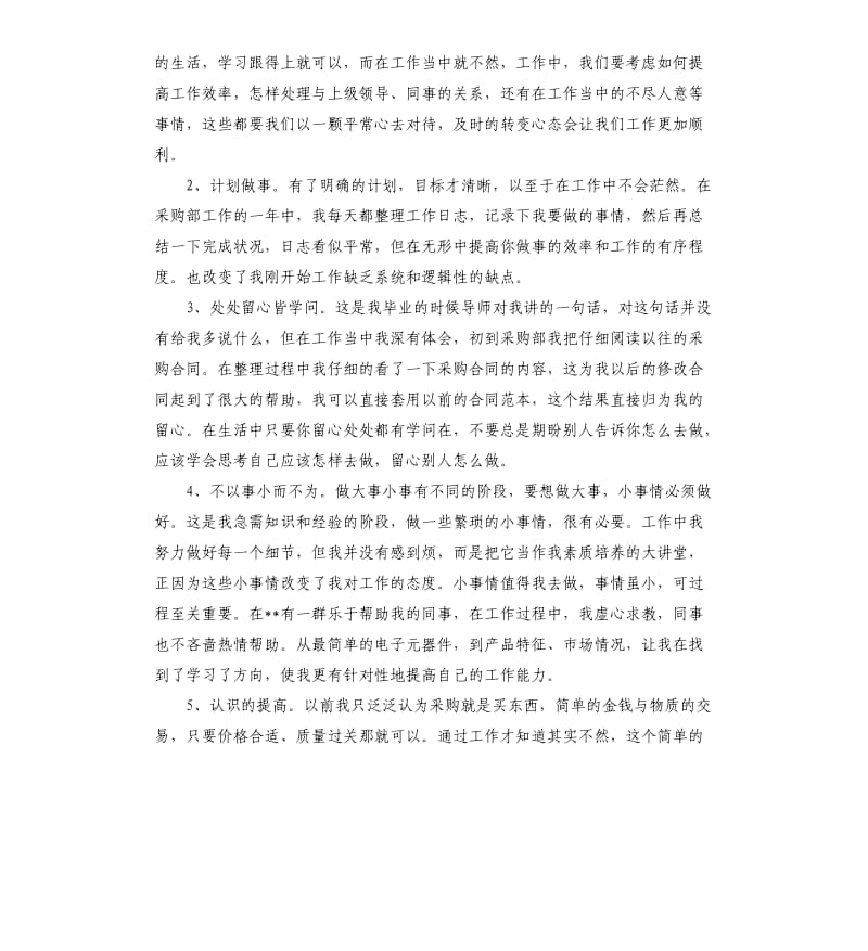 采购人员工作总结五篇.docx_第2页