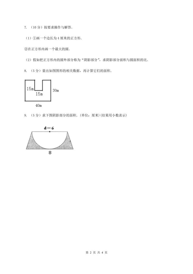 西师大版小学数学五年级上学期 第五单元课题4 《不规则图形的面积》(II )卷_第2页