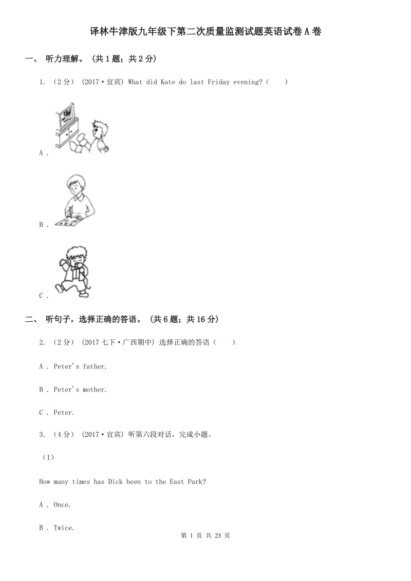 译林牛津版九年级下第二次质量监测试题英语试卷A卷_第1页