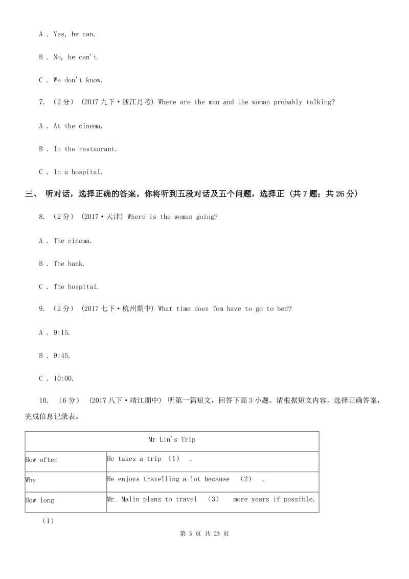 译林牛津版九年级下第二次质量监测试题英语试卷A卷_第3页