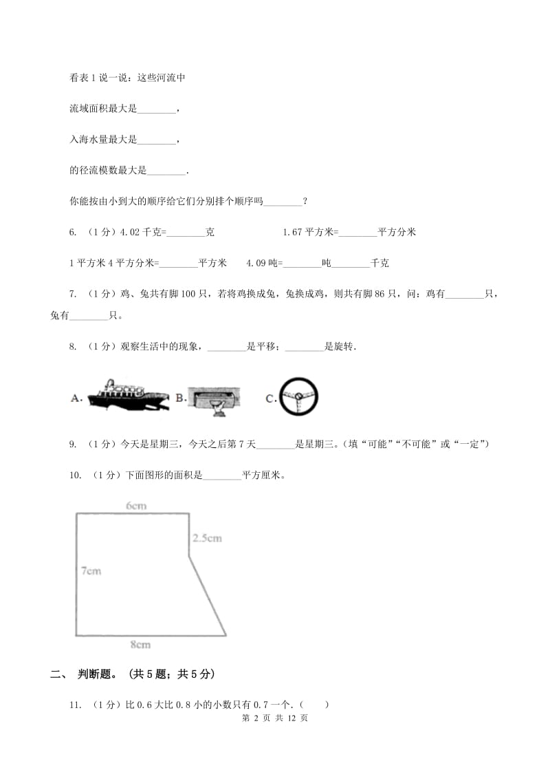 苏教版2019-2020学年五年级上学期数学期末考试试卷(II )卷_第2页