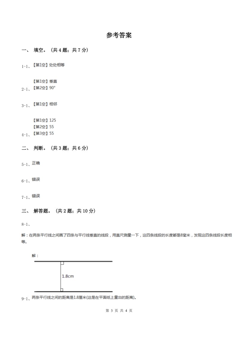 人教版数学四年级上册 第五单元第一课时平行与垂直 同步测试B卷_第3页