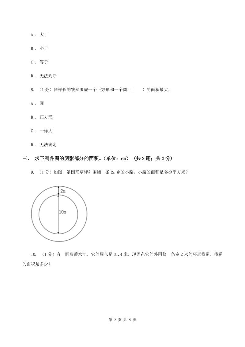 冀教版数学六年级上册 4.2.4圆环的面积 同步练习(I)卷_第2页